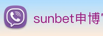 sunbet申博官网 logo